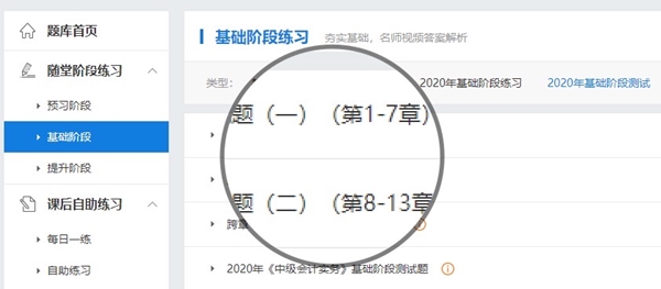 【使用指南-電腦端】2022備考中級這款寶藏題庫你值得擁有??！