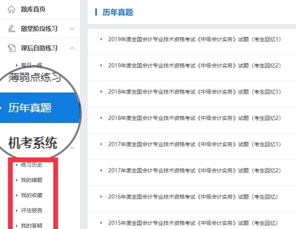 【使用指南-電腦端】2022備考中級這款寶藏題庫你值得擁有??！