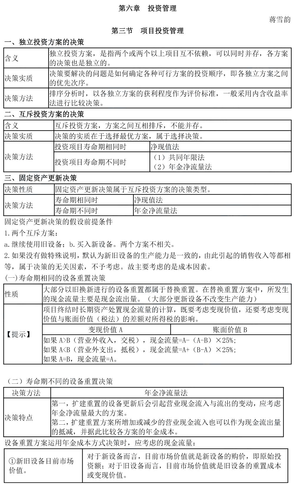 中級(jí)會(huì)計(jì)零基礎(chǔ)行動(dòng)營 老師指導(dǎo)快速入門！
