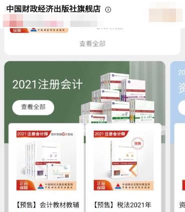 2021年注冊會計師教材即將上市？只因出版社做了這件事！