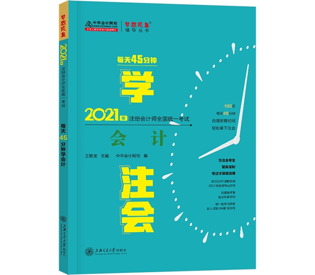 2021注會(huì)備考除了教材 還需要其它考試用書嗎？
