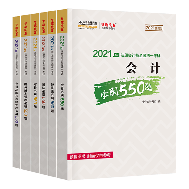 【考生關注】第一次報考注會 需要買哪些教輔書呢？