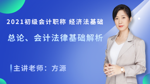 【免費(fèi)】初級(jí)會(huì)計(jì)職稱考試?yán)蠋熢诰€指導(dǎo)！
