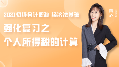 【免費(fèi)】初級(jí)會(huì)計(jì)職稱考試?yán)蠋熢诰€指導(dǎo)！