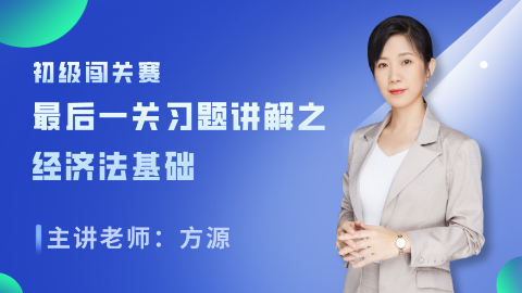 【免費(fèi)】初級(jí)會(huì)計(jì)職稱考試?yán)蠋熢诰€指導(dǎo)！
