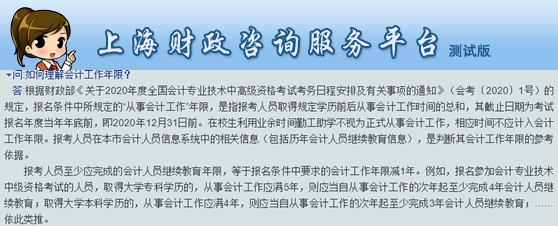 【中級(jí)報(bào)考答疑】信息采集首次工作時(shí)間是XX滿(mǎn)足報(bào)考條件嗎