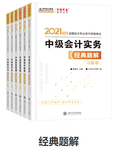 考中級(jí)會(huì)計(jì)職稱為什么不要死磕教材？明明學(xué)它更容易！