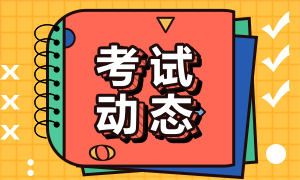 考情快看！上海CFA一級考點更改流程？成績查詢注意事項？
