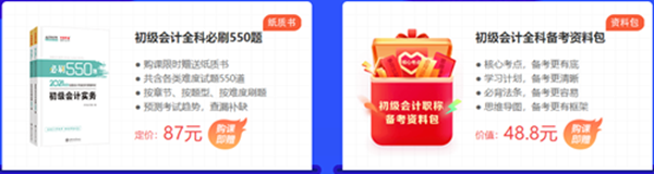 什么？初級會計考前點(diǎn)題密訓(xùn)班第一堂課竟然免費(fèi)？！