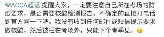 3月ACCA考試開(kāi)場(chǎng)——防疫要求&考試信息提前確認(rèn)好！