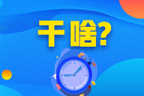 2月CFA機(jī)考已結(jié)束！他們竟然這么說……