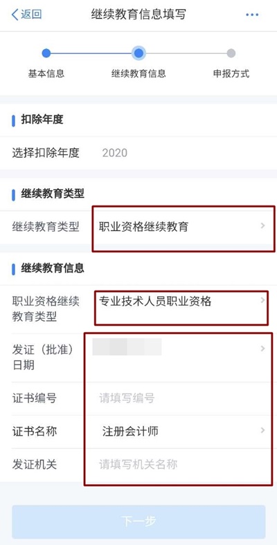 【個稅年度匯算】國庫“領錢”？考下CPA可享專項附加扣除！