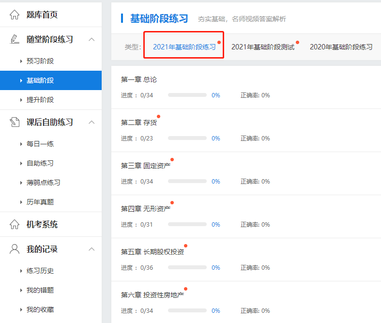 備考中級光聽課不做題可不行 課題搭配學習效率才高！