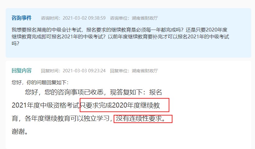 【中級報考答疑】報考中級會計考試以前年度繼續(xù)教育用完成嗎？