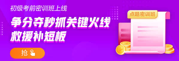 2021年初級人別慌！幫你找到了沖刺備考的捷徑！