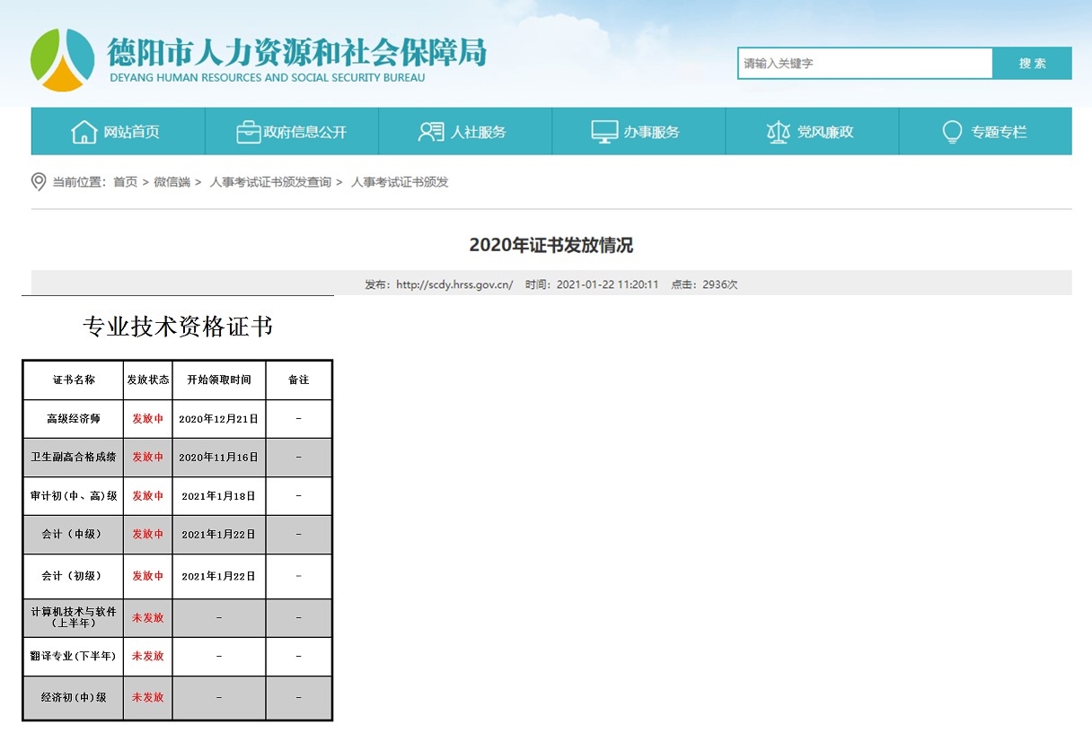 四川德陽2020年初級會計證書領(lǐng)取時間：1月22日起