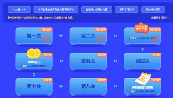 快！答題闖關(guān) 免費(fèi)拿初級必刷550題/會(huì)計(jì)分錄/經(jīng)濟(jì)法法條！