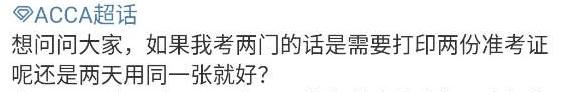 2021年3月ACCA考試——ACCA考試沒(méi)帶身份證怎么辦？