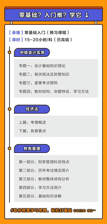 薅羊毛倒計時3天?。?.9中級會計老師導(dǎo)學(xué)課的“三低&三高”