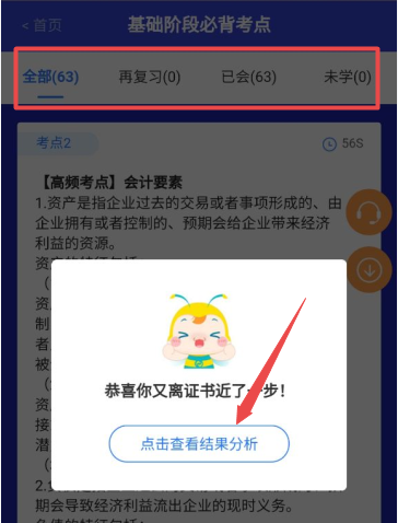 注會(huì)神器不僅可以60s速記考點(diǎn)！還能領(lǐng)對(duì)應(yīng)考點(diǎn)下載版？咋領(lǐng)