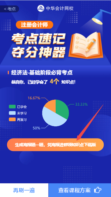 注會(huì)神器不僅可以60s速記考點(diǎn)！還能領(lǐng)對(duì)應(yīng)考點(diǎn)下載版？咋領(lǐng)