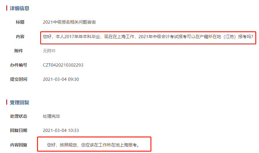 【中級報(bào)考答疑專欄】目前在上海工作 可以在戶籍所在地（江蘇）報(bào)名嗎？