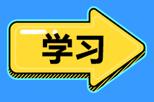 中級備考季重磅開啟！尋找“同桌的你”組隊學(xué)習(xí)！GO>