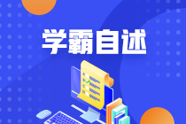 4月證券備考 ！快來看以下哪種學(xué)習(xí)模式最適合你