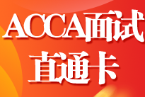ACCA雇主|職在四方：山河智能財(cái)務(wù)部ACCA面試直通卡機(jī)會