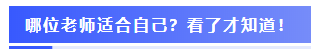 備考2021年注冊(cè)會(huì)計(jì)師不知道該聽誰的課？一文全解答！