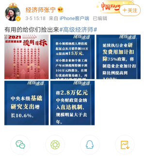 兩會(huì)開始！哪些內(nèi)容需要高經(jīng)考生特別關(guān)注？老師來(lái)解答啦~