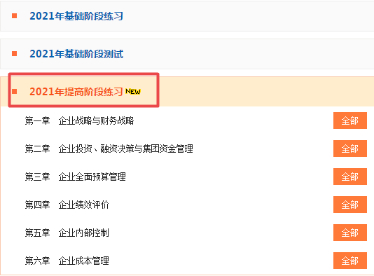 隨課練習(xí)！2021高會(huì)“題庫”提高階段練習(xí)開通至第6章