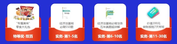 倒計時3天！初級答題闖關(guān)賽已有4000+考生參與 就差你啦！