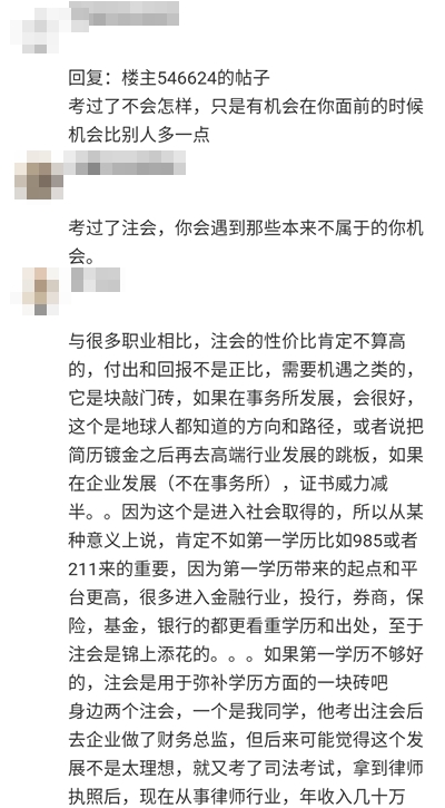 考過了注會(huì)能怎樣？考注會(huì)值得嗎？他們竟然這樣說！