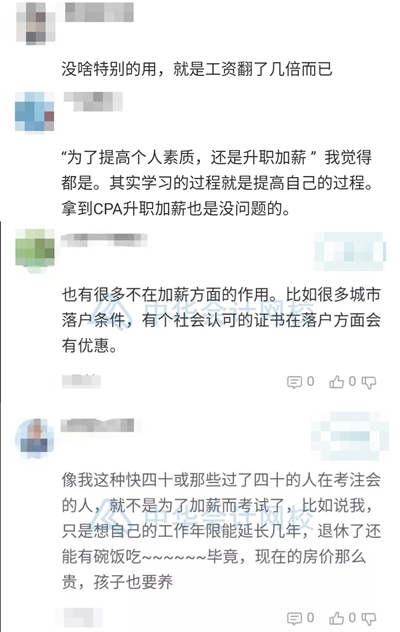 考過了注會(huì)能怎樣？考注會(huì)值得嗎？他們竟然這樣說！