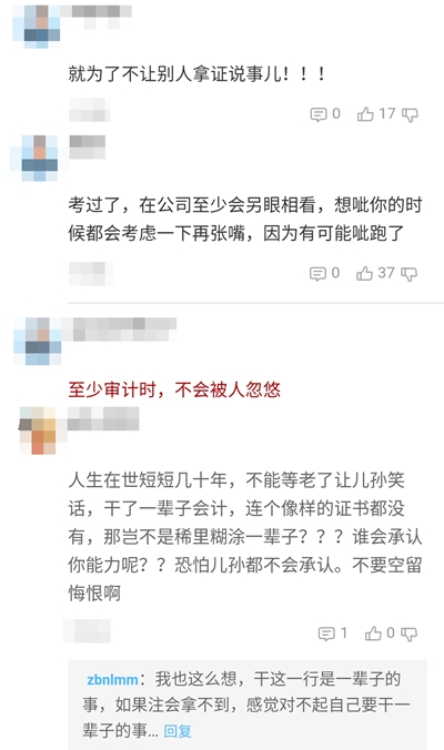 考過了注會(huì)能怎樣？考注會(huì)值得嗎？他們竟然這樣說！