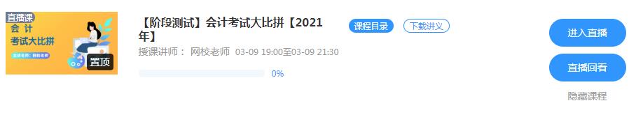 【收藏】注冊(cè)會(huì)計(jì)師無(wú)憂直達(dá)班階段測(cè)試（月考）開(kāi)始啦！
