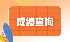 武漢7月證券從業(yè)資格考試查分入口在哪里？