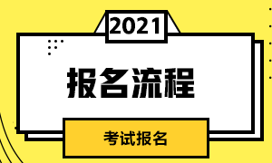 推薦！成都CFA一級考試報名流程？CFA一級考試成績查詢方式？