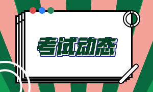2021年9月份期貨從業(yè)資格考試方式是什么？