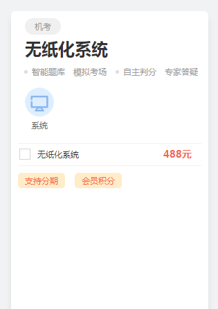 高會(huì)考試越來越近！ 想練無紙化做題方式怎么辦？