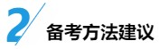 中級(jí)財(cái)務(wù)管理入門：科目特點(diǎn)&備考方法&老師干貨！