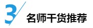 中級(jí)財(cái)務(wù)管理入門：科目特點(diǎn)&備考方法&老師干貨！