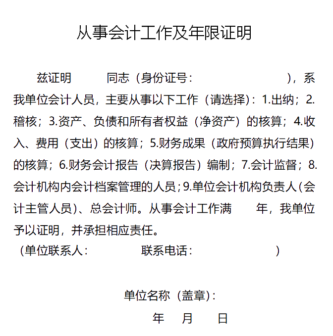 中級會計(jì)職稱資格審核時(shí)會計(jì)工作年限如何算？