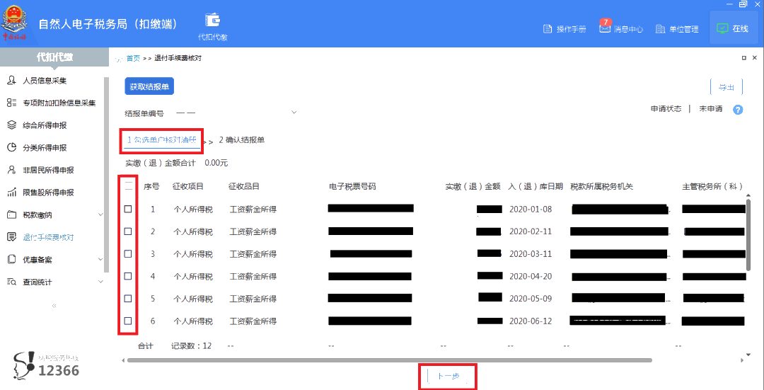3月30日截止！請盡快完成個稅扣繳手續(xù)費退付申請