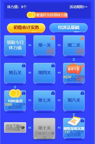 最后一天！初級(jí)答題闖關(guān)賽今日19:00截止 抓住最后機(jī)會(huì)>