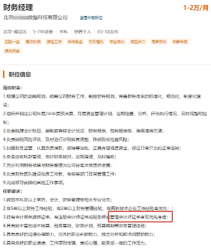 降薪50%想辭職？管理會(huì)計(jì)人才缺口300萬(wàn)，抓住機(jī)會(huì)！