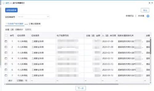 注意！3月30日前要完成2020年度個(gè)稅手續(xù)費(fèi)退付！