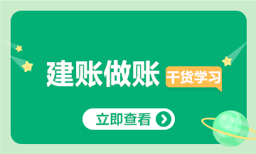 會計小白快來！記賬憑證填制技能get起來！
