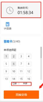 注冊會計師無憂直達班考試大比拼——階段測試流程（電腦端）